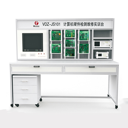 VDZ-JS101 计算机硬件检测维修台
