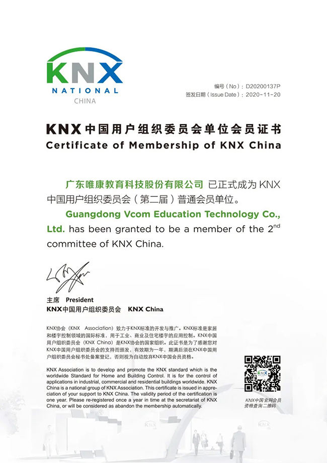 唯康教育成为“KNX中国”会员