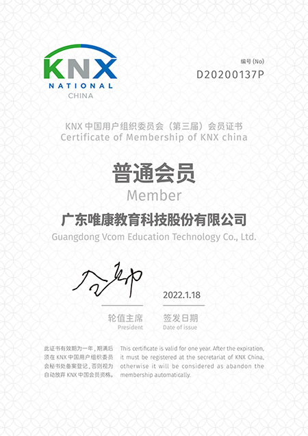 2022-KNX会员证书