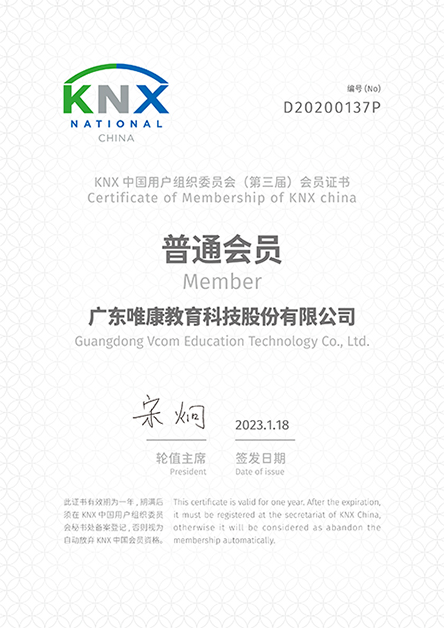 2023-KNX会员证书