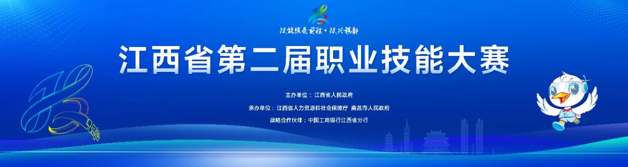 技能照亮前程——技兴赣鄱 | 唯康教育全力保障江西省第二届职业技能大赛多个赛项成功举办