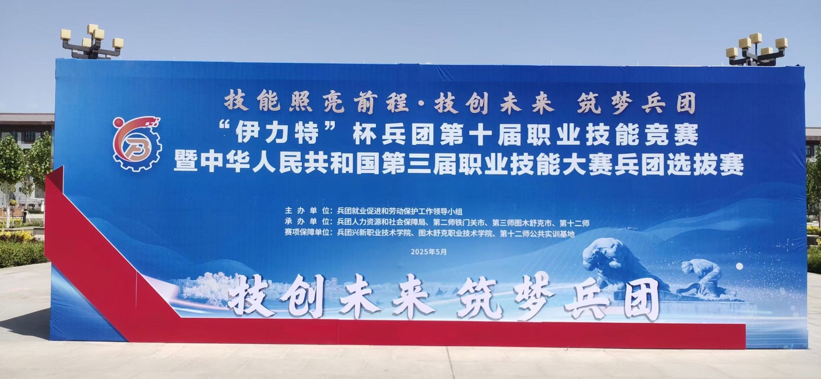 技创未来 筑梦兵团 | 唯康教育助力“伊力特”杯兵团第十届职业技能竞赛正式开赛