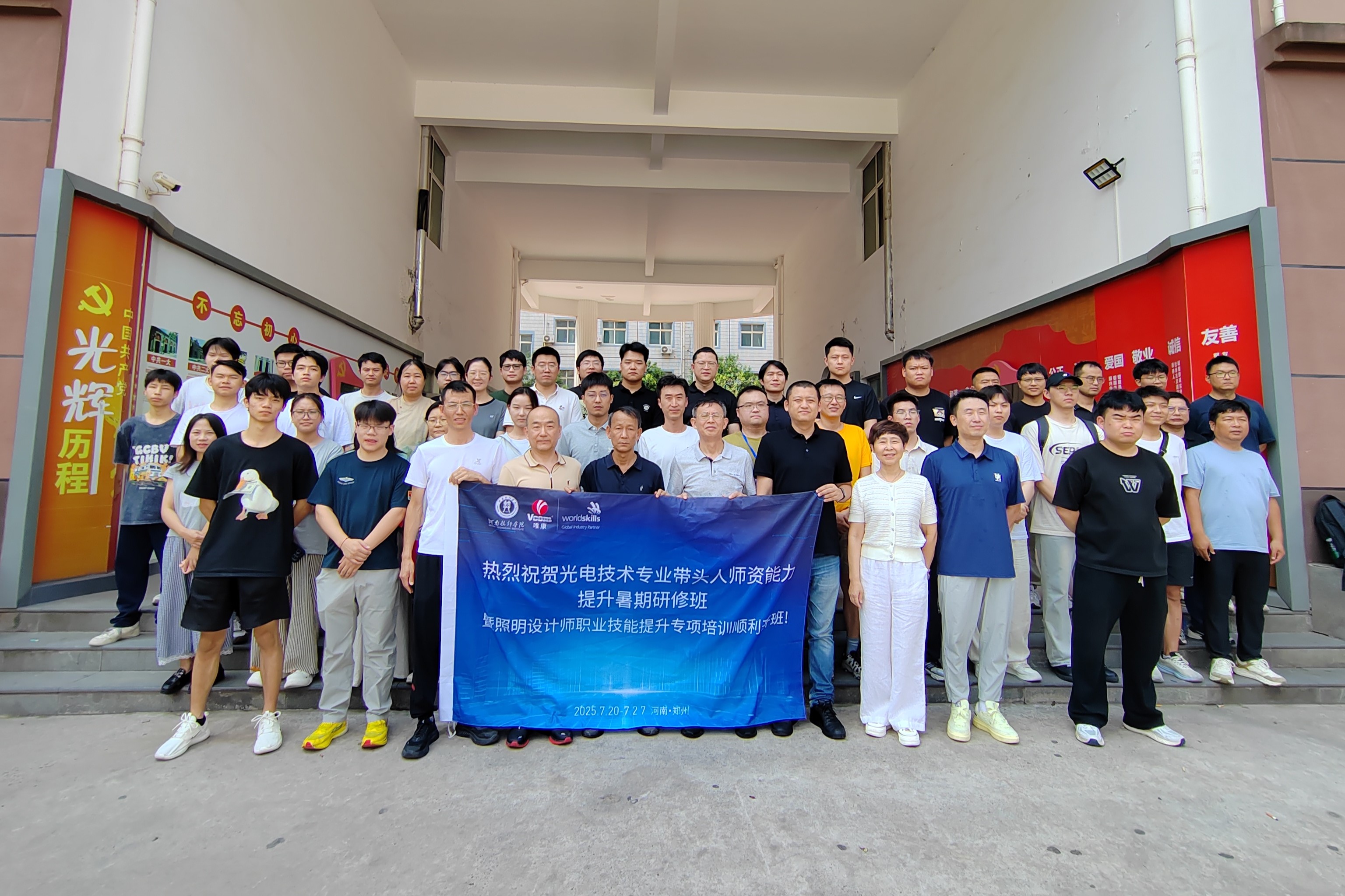 光电技术专业带头人师资能力提升暑期研修班暨照明设计师职业技能提升专项培训圆满结训！